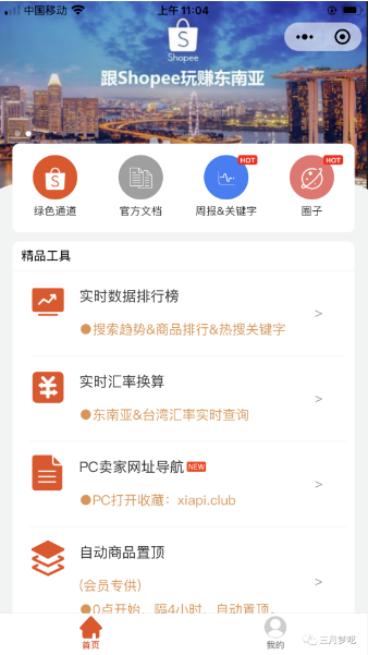 我是如何把shopee做到月销RM170000＋的呢？