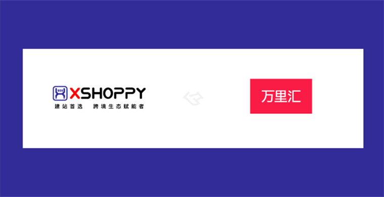 携手共赢，共建独立站支付生态，XShoppy与万里汇（WorldFirst）达成合作