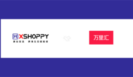 携手共赢，共建独立站支付生态，XShoppy与万里汇（WorldFirst）达成合作