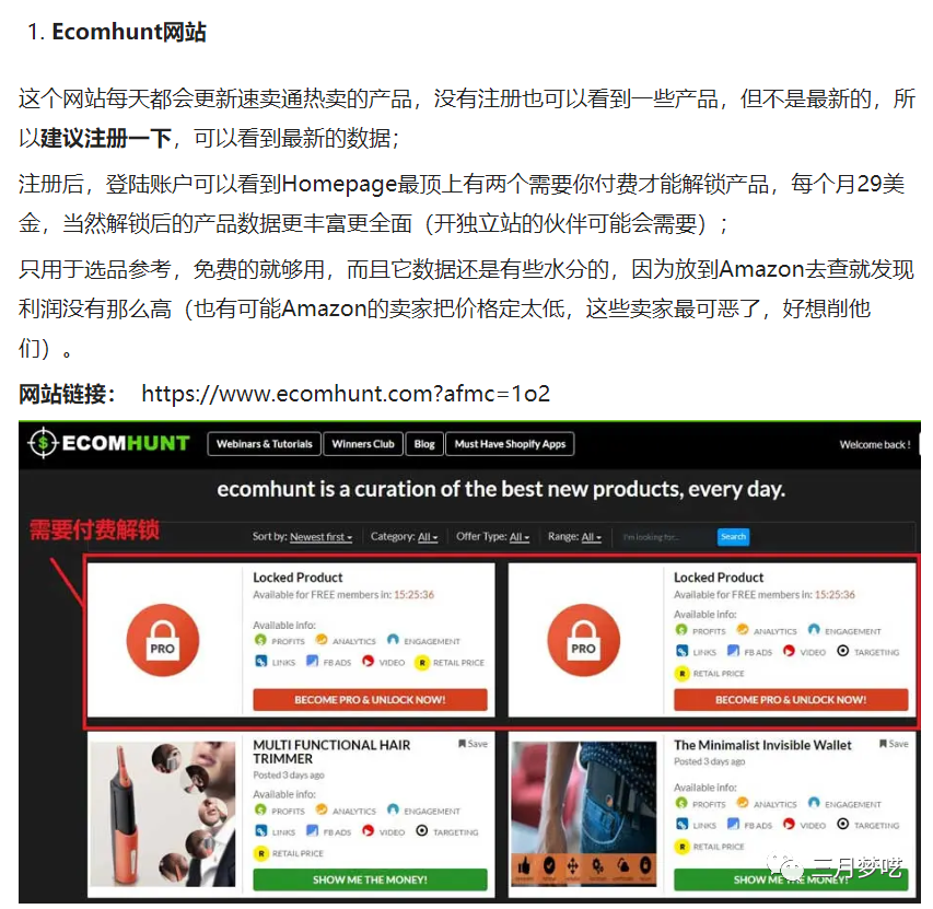 利基市场怎么选择？Shopify选品工具了解一下