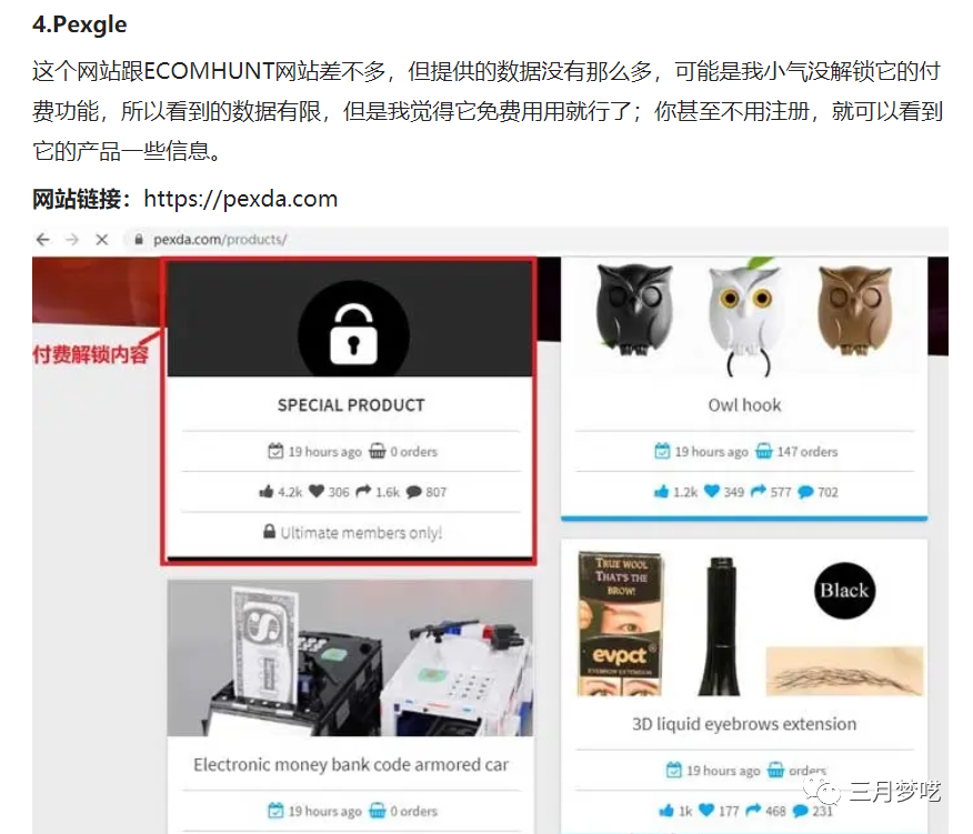 利基市场怎么选择？Shopify选品工具了解一下