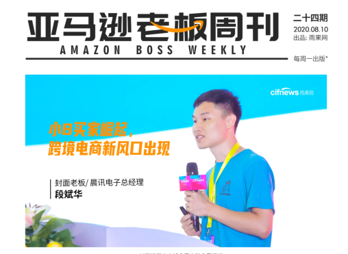 Prime Day 、返校季将来临，跨境电商卖家如何选品、备货？