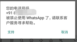 WhatsApp养号（1）：账号防封攻略