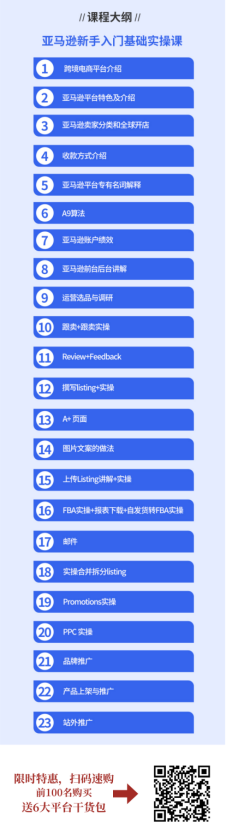 亚马逊又推出新政策：Listing不符合规定将被屏蔽！Listing究竟该如何写？