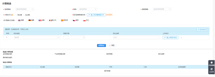 跨税云受邀参加CCEE雨果网跨境电商选品大会，布局欧洲跨境市场要趁早！