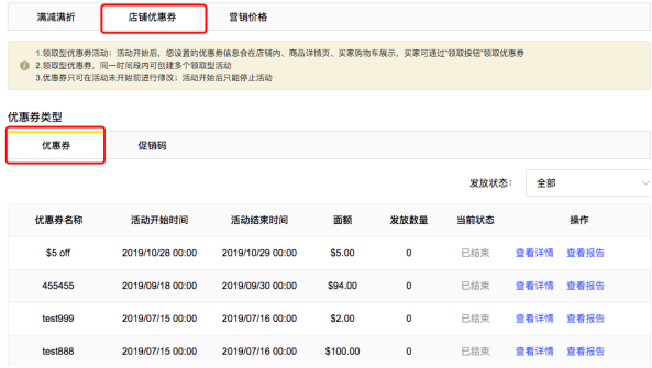 【Gearbest营销工具1】如何设置领取型优惠券