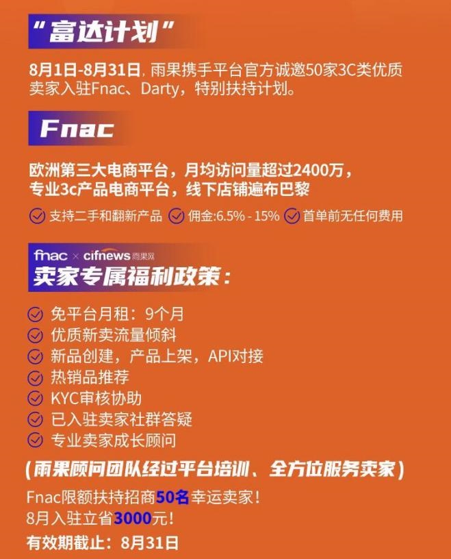 干货！FnacDarty平台运营最佳操作指南