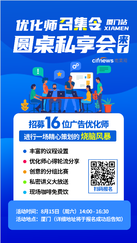 探究站外广告优化策略玩法，优化师圆桌私享会来了！