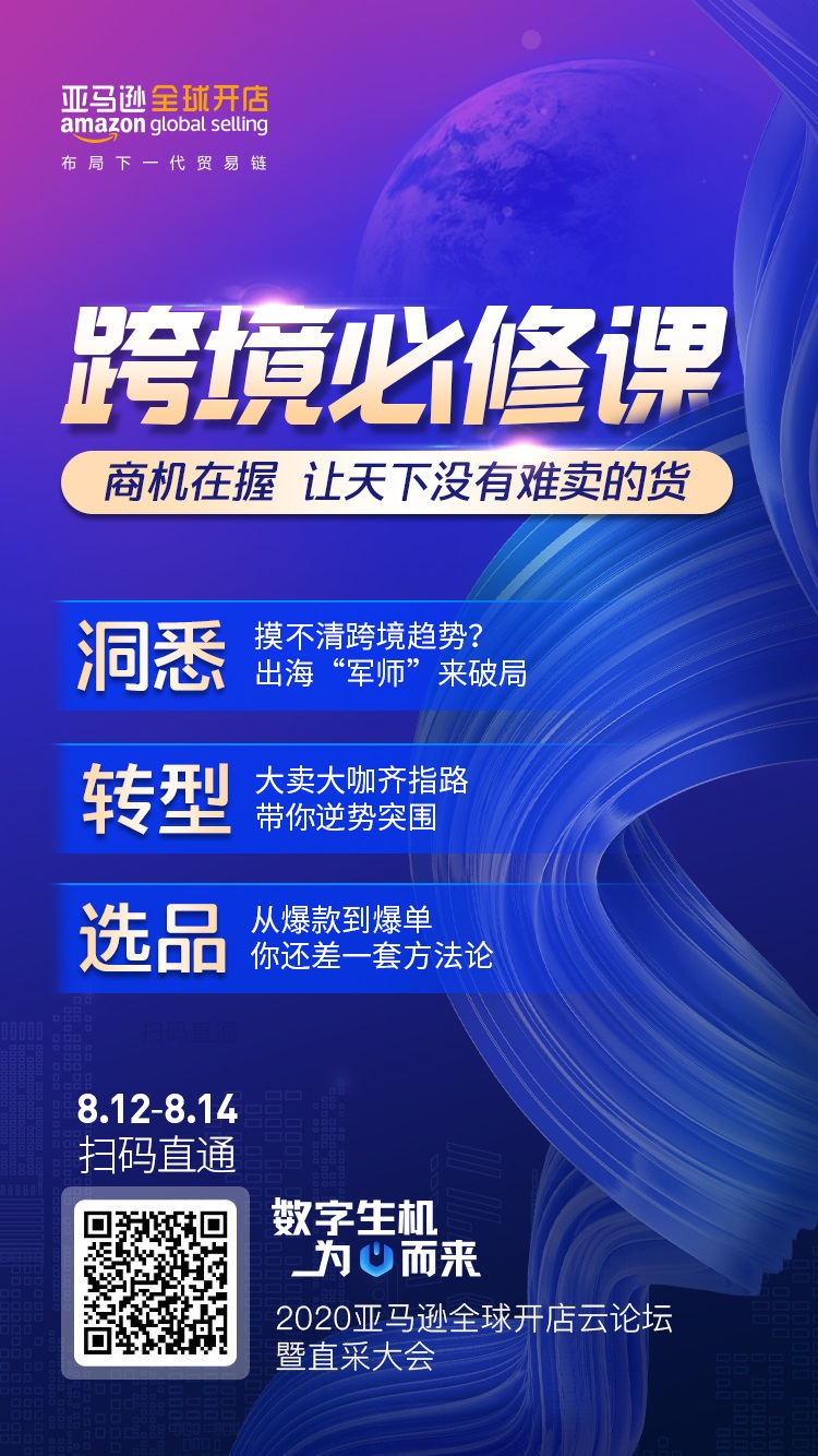 雨果直播预告：万千卖家线上直采，一波跨境电商新红利来临，速来get ！