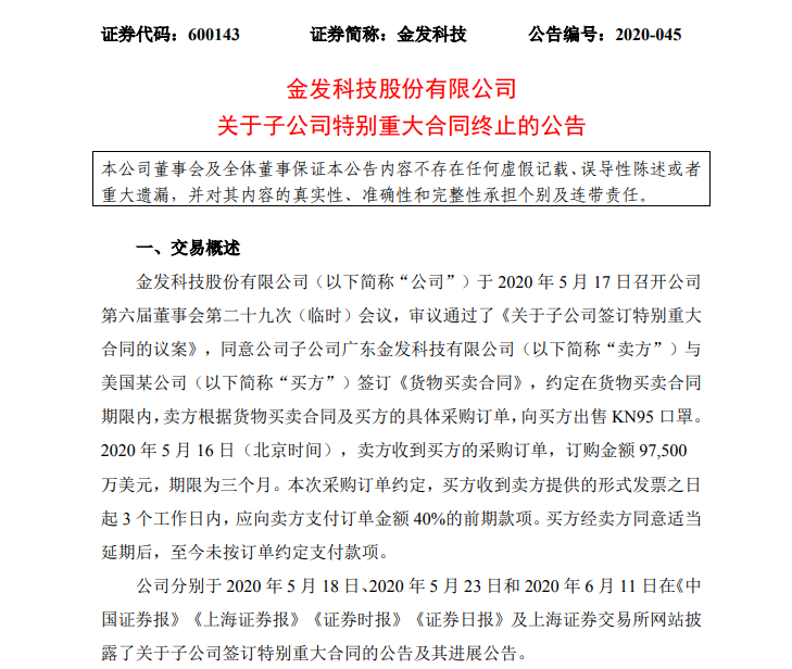 美国买家未付款？10亿美金的生意说没就没了......