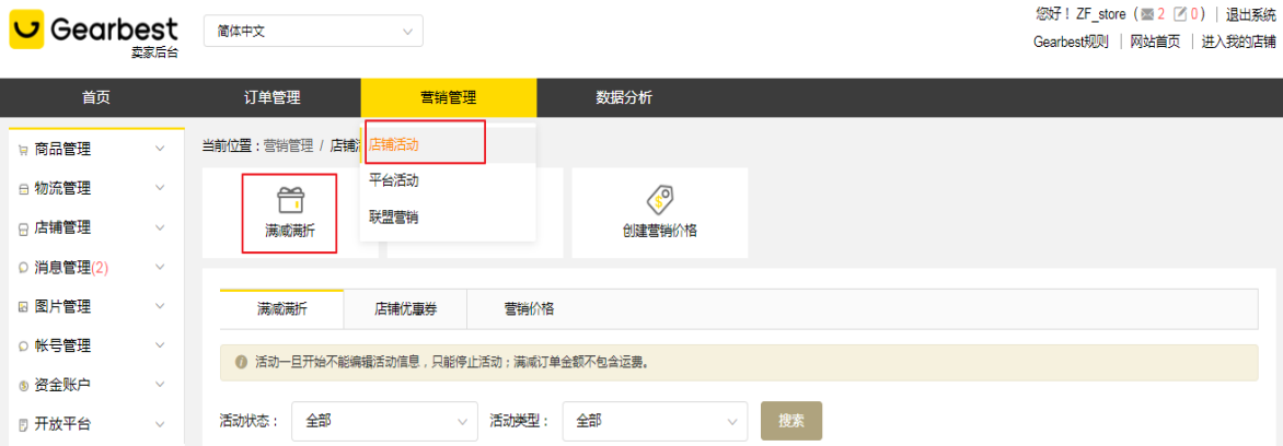 【Gearbest店铺实操系列5】如何设置满件折 