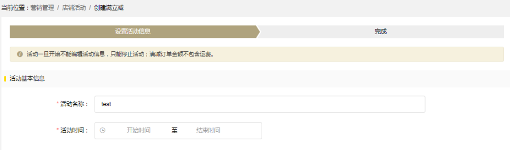 【Gearbest店铺实操系列5】如何设置满件折 