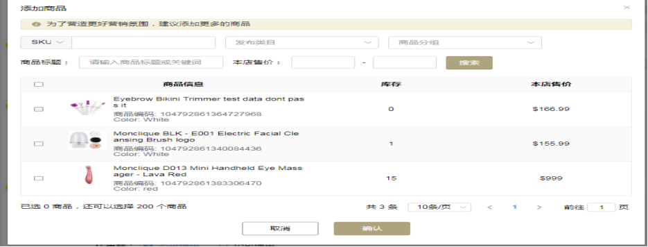【Gearbest店铺实操系列5】如何设置满件折 