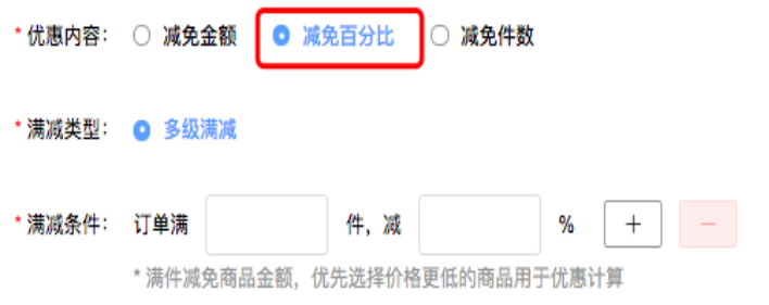 【Gearbest店铺实操系列5】如何设置满件折 