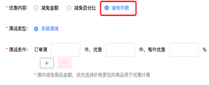 【Gearbest店铺实操系列5】如何设置满件折 