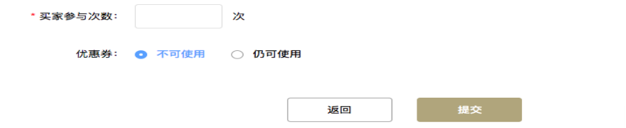【Gearbest店铺实操系列5】如何设置满件折 