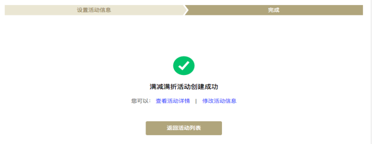 【Gearbest店铺实操系列5】如何设置满件折 