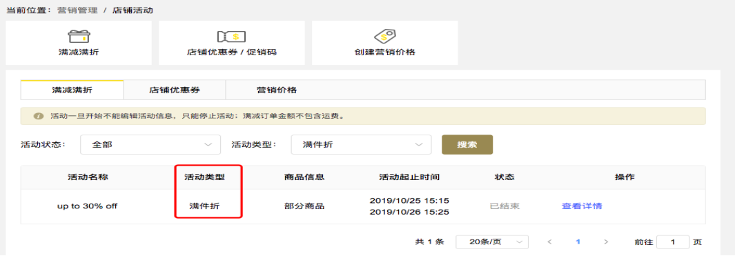 【Gearbest店铺实操系列5】如何设置满件折 