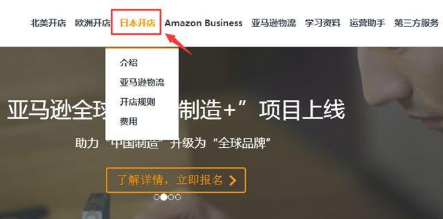 亚马逊日本站注册流程及运营要点有哪些?