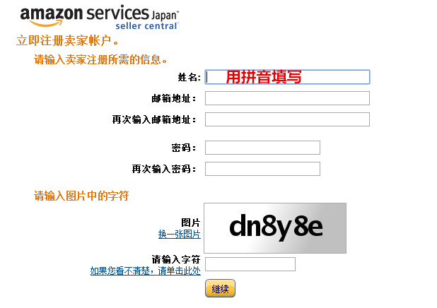 亚马逊日本站注册流程及运营要点有哪些?