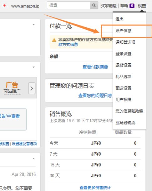 亚马逊日本站注册流程及运营要点有哪些?
