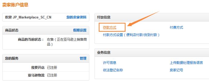 亚马逊日本站注册流程及运营要点有哪些?