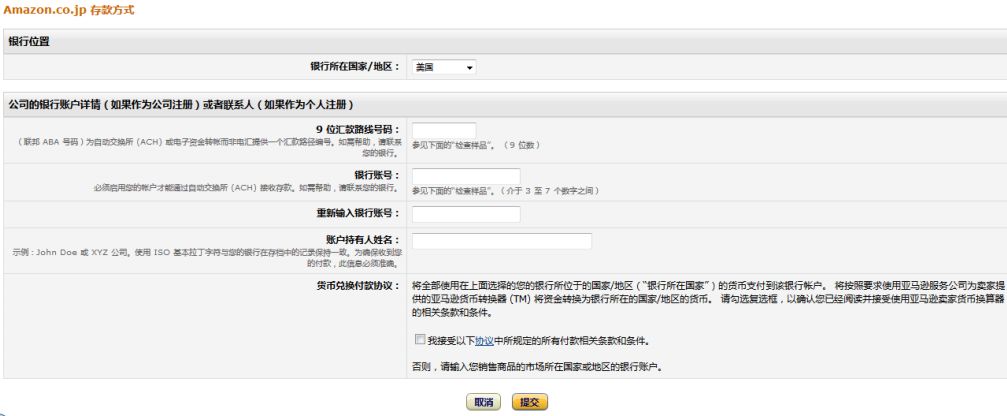 亚马逊日本站注册流程及运营要点有哪些?