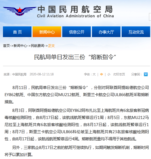 民航局单日发出三份