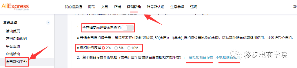 【速卖通】收藏：一分钟快速搞懂速卖通金币抵扣活动！