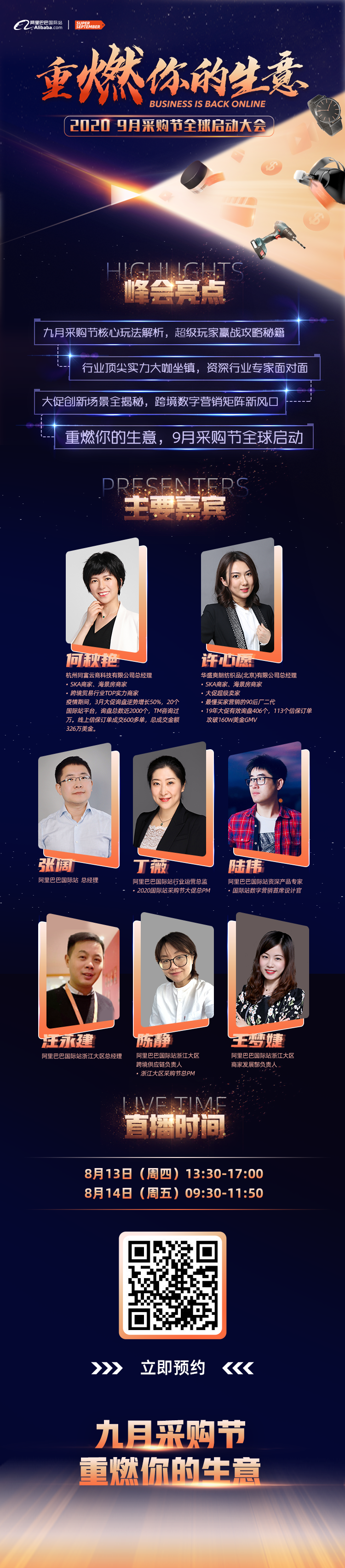 雨果直播预告：全球采购线上盛宴火热进行中，大卖都在东南亚的这个平台卖哪些爆款？