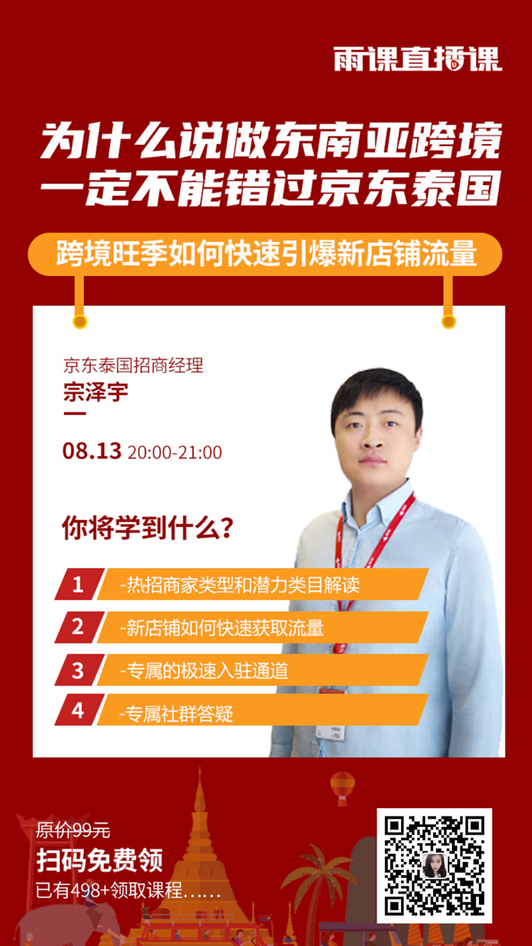 雨果直播预告：全球采购线上盛宴火热进行中，大卖都在东南亚的这个平台卖哪些爆款？