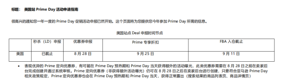 美国Prime Day确定？大促未到，亚马逊封号“潮”先到！小心被清号！