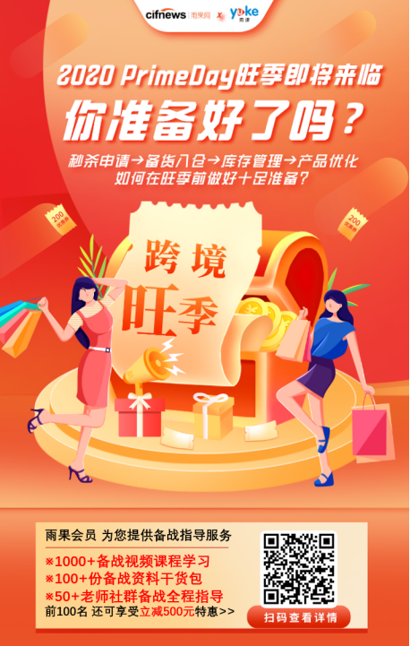 美国Prime Day确定？大促未到，亚马逊封号“潮”先到！小心被清号！