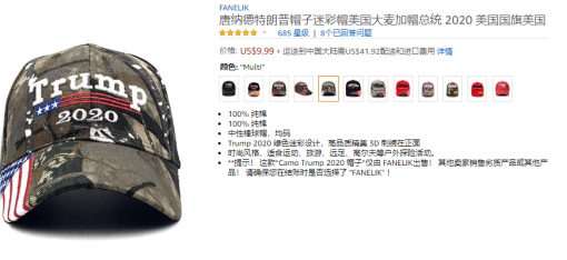 卖爆:川普惊人“带货”能力,跃居美国历史上类目销售第一名!下半年爆品这样选.......