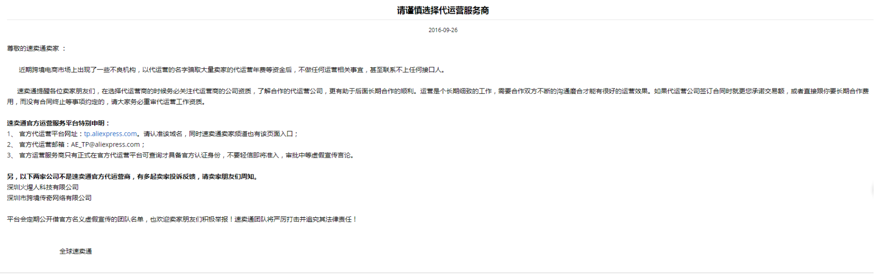 跨境市场衍生出来的速卖通代运营行业,是否真的能够达到1+1>2的效果?