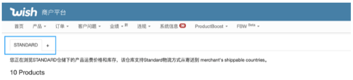 Wish卖家如何为产品启用 Wish Express海外仓
