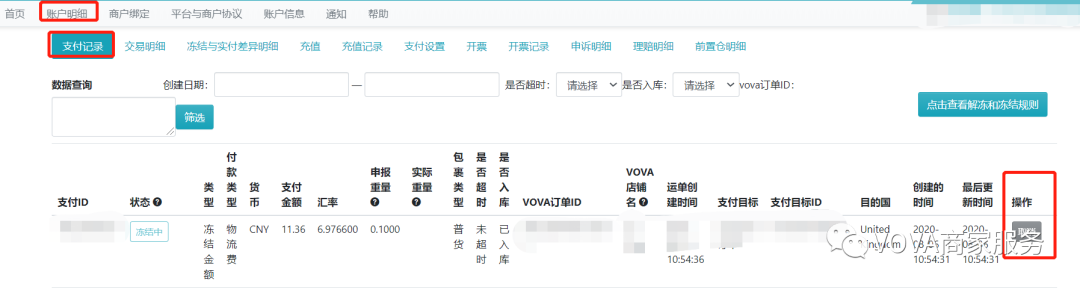 物流發(fā)貨|VOVA集運(yùn)申訴功能上線了
