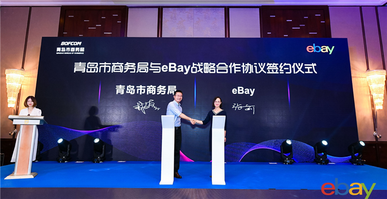​eBay与青岛市商务局签订战略合作备忘录，推动岛城跨境电商加快发展