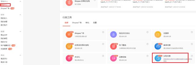 Shopee营销工具篇：加购优惠深度解读！