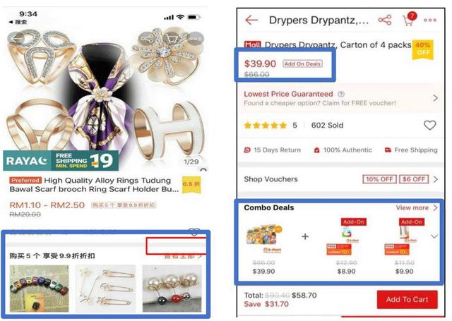 Shopee营销工具篇：加购优惠深度解读！