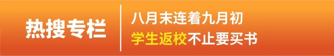 市场周报 | 8月末开学季+9.9预热, 台湾马来越南热搜关键字预测