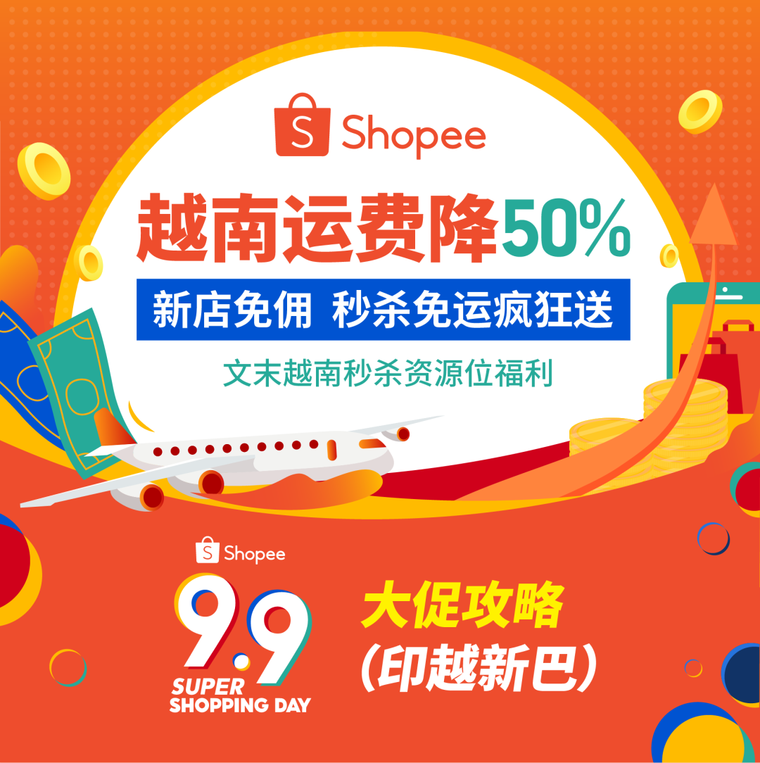 越南shopee下载不了-shopee越南站上新用什么语言