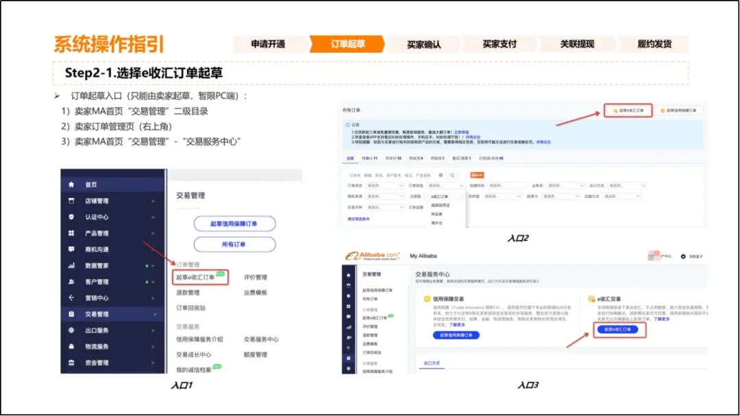 e收汇交易--国际站数字化交易新赛道