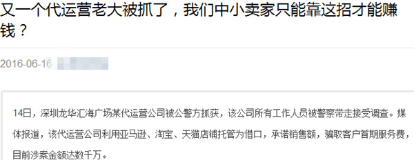 如果你不是跨境电商“老司机”，代运营这些套路就不得不知 