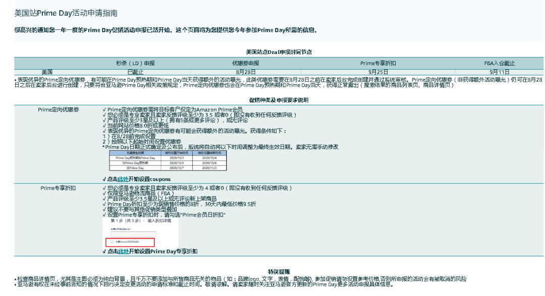 亚马逊美国站Prime day 正式确认，抢占这波流量只需4步！
