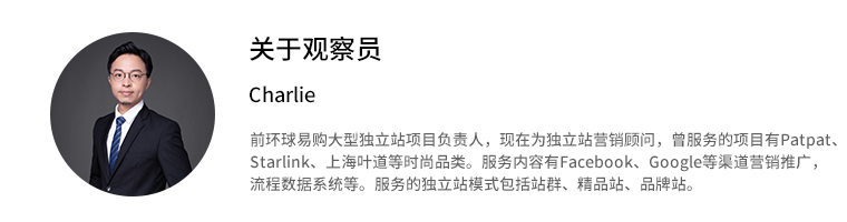 观察员线下沙龙纪实：大卖也犯难？中高阶独立站运营到底怎么玩？