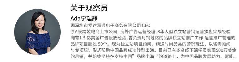 观察员线下沙龙纪实：大卖也犯难？中高阶独立站运营到底怎么玩？
