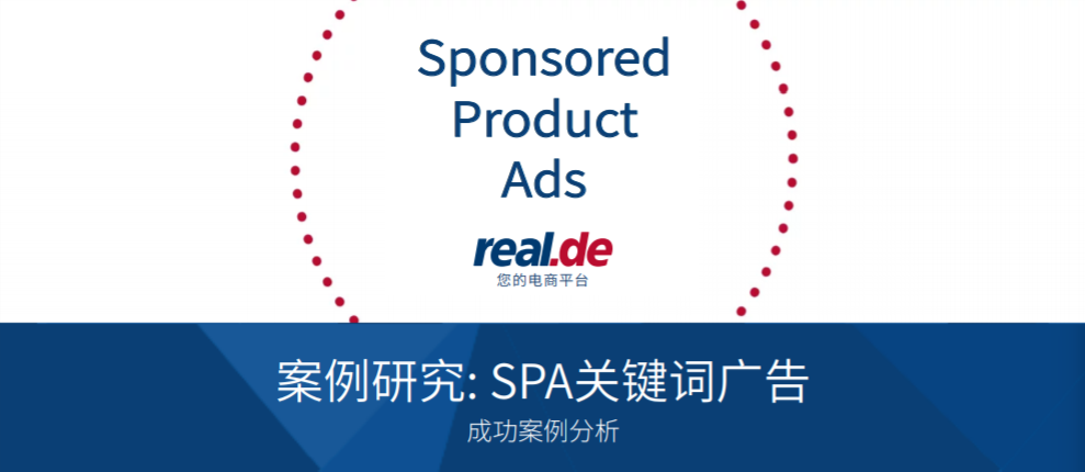  抢占德国电商市场先机，real.de 来支招 