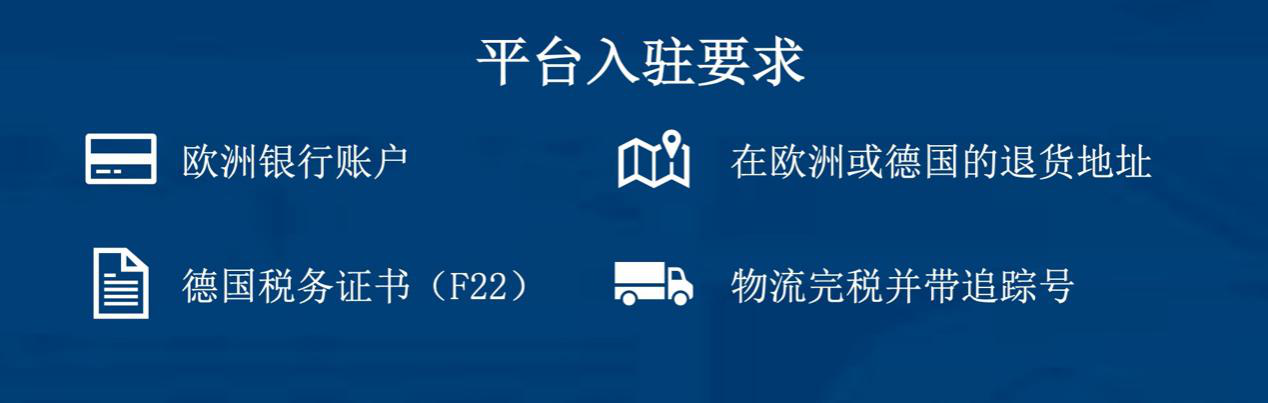  抢占德国电商市场先机，real.de 来支招 