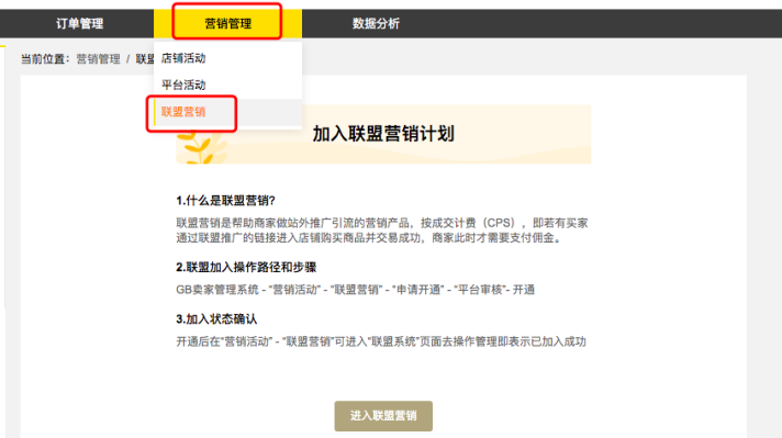 【推广】如何加入Gearbest联盟营销？
